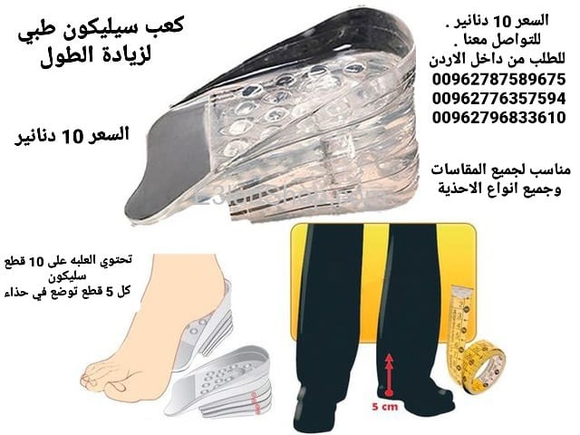 كعب القدم من السيليكون لزيادة الطول 5سم داخل الحذاء