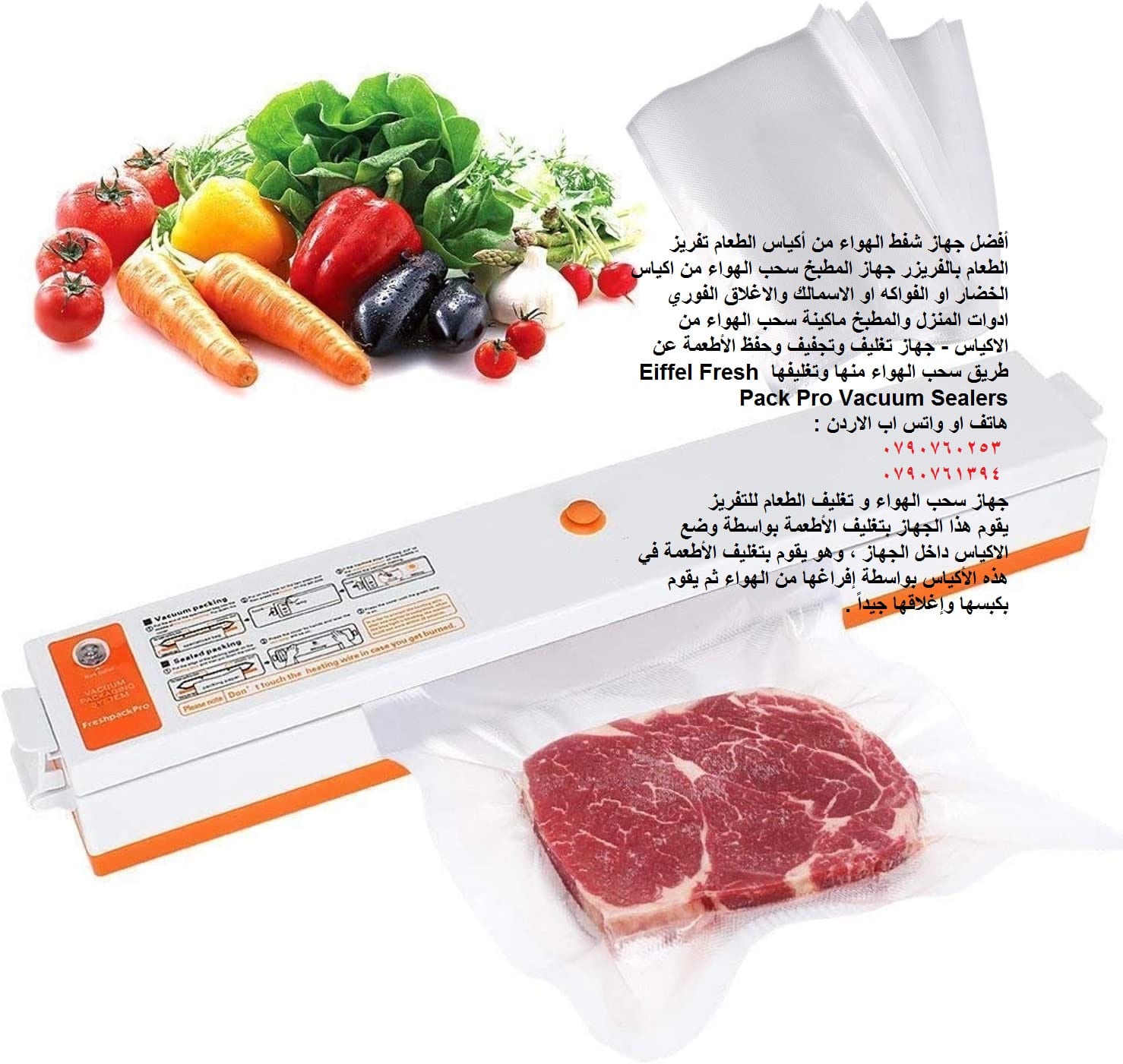 أفضل جهاز شفط الهواء من أكياس الطعام في الاردن تفريز الطعام بالفريزر جهاز المطبخ سحب الهواء من اكياس الخضار او الفواكه