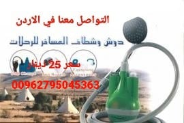 دوش شطاف المسافر للرحلات يعمل بالشحن و يسهل حمله وتخزينة في أي مكان شطاف المسافر 2×1 ( دش و شطاف )