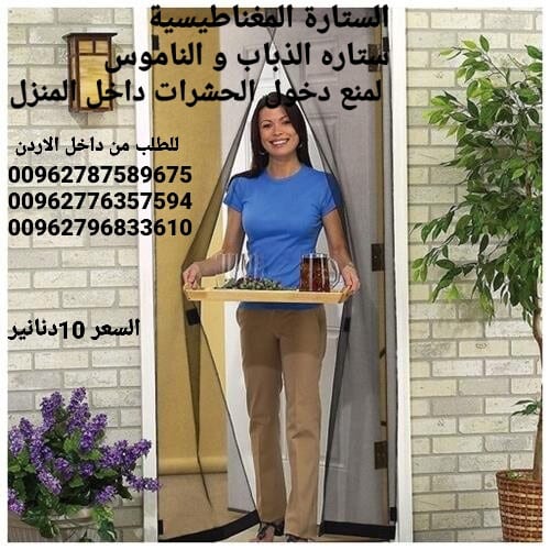 ستاره الناموس الابواب المغاطيسية منع دخول الحشرات الى المنزل