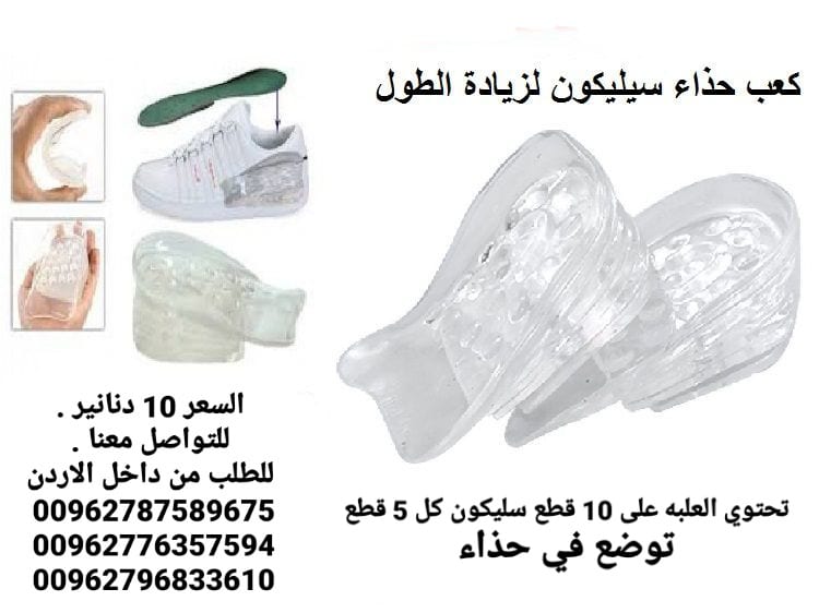 كعب القدم من السيليكون لزيادة الطول 5سم داخل الحذاء