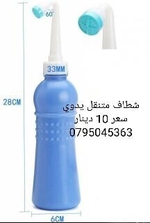 شطاف يدوي للرحلات والسفر في الاردن