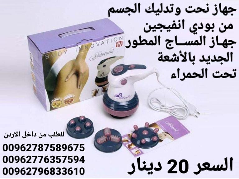 جهاز تنحيف الجسم المطور جهاز نحت وتدليك الجسم الرائع