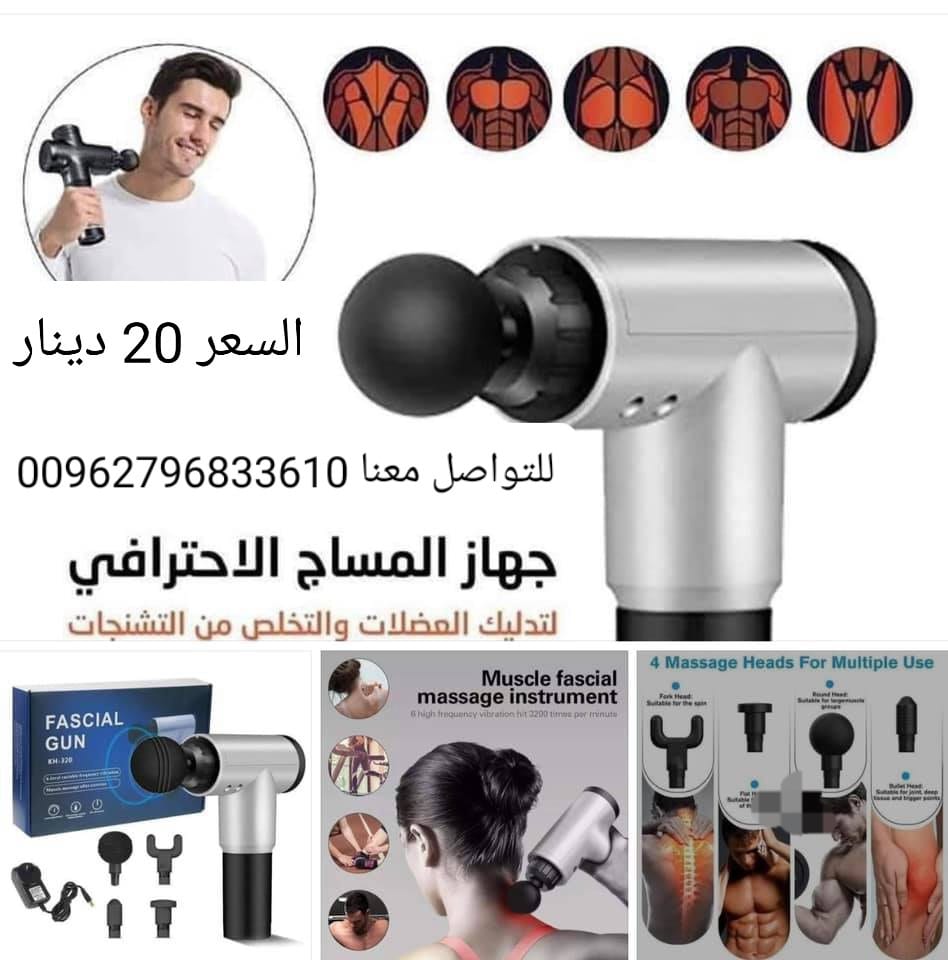 مسدس المساج والتدليك يساعد على تخفيف الم العضلات