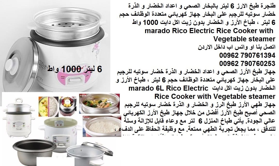 طريقة التحضير رز بدون زيت اكل صحي طريقة الارز في حلة الارز بدون زيت على البخار الكهربائية (الحله الكهربائية)