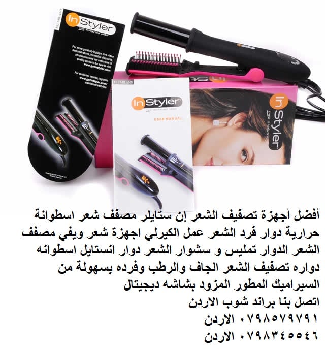 مكواة للشعر الكيرلي شعر ويفي أفضل أجهزة تصفيف الشعر InStyler Rotating Hair
