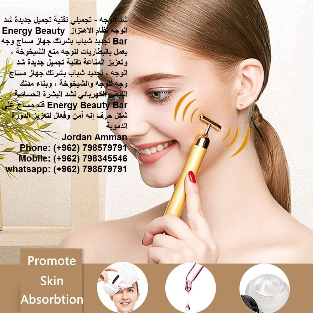 نصائح للحفاظ على شباب البشرة - شد الوجه - تجميلي تقنية تجميل جديدة شد الوجه نظام الاهتزاز Energy Beauty