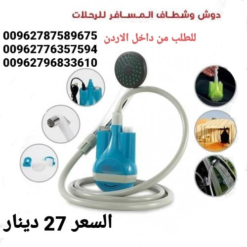 شطاف المسافر للرحلات يعمل بالشحن و يسهل حمله وتخزينة في أي مكان