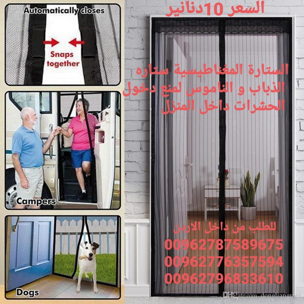 ستاره الابواب المغاطيسية منع دخول الحشرات الى المنزل