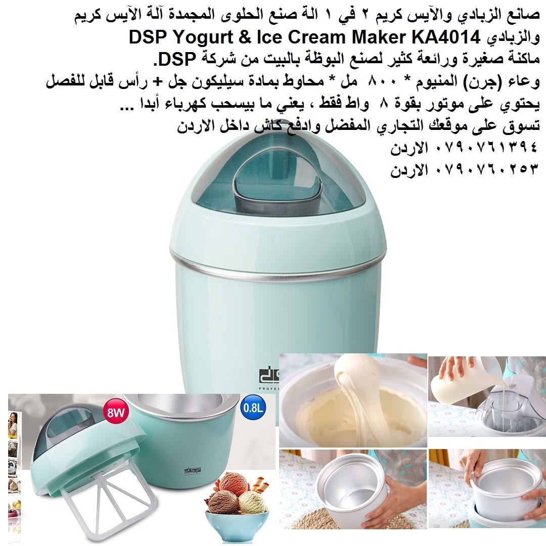 اصنع آيس كريم بنفسك في المنزل - صانع الزبادي والآيس كريم 2 في 1 الة صنع الحلوى المجمدة ماكينة الزبادي المجمد آلة الآيس كريم والزبادي