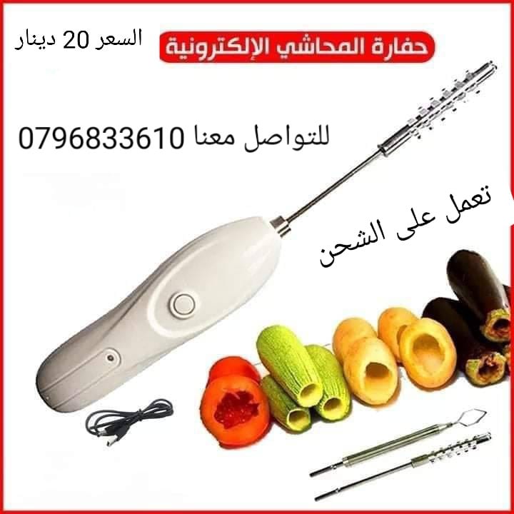 حفارات المحاشي والكوسا اللاسلكية تعمل بالشحن