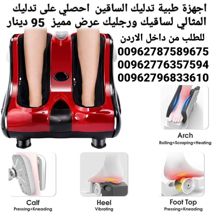 افضل طرق مساج القدمين والساقين في المنزل جهاز فوت مساج المطور للقدم و الساقين