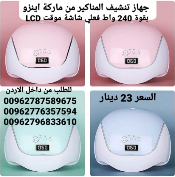 جهاز تجفيف الاظافر الجديد 240 وات led ديجتال