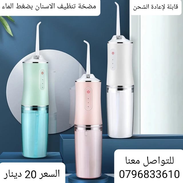 مضخة تنظيف الاسنان بضغط الماء الكهربائي جهاز تنظيف بين الأسنان بالماء