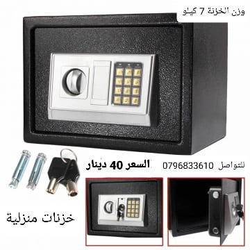 خزنه مكاتب قاصة اوراق الاسعار خزنة نقود رقمية وزن 7 كيلو