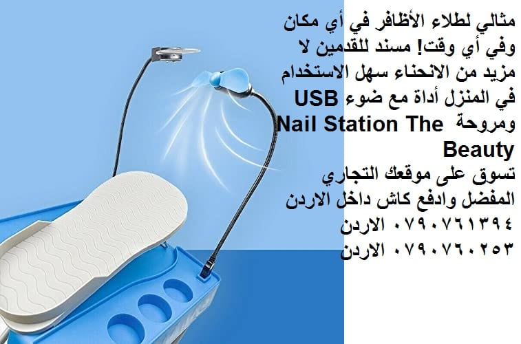 مسند قدم قابل للتعديل ستاند مثالي طلاء الأظافر في أي مكان وفي أي وقت