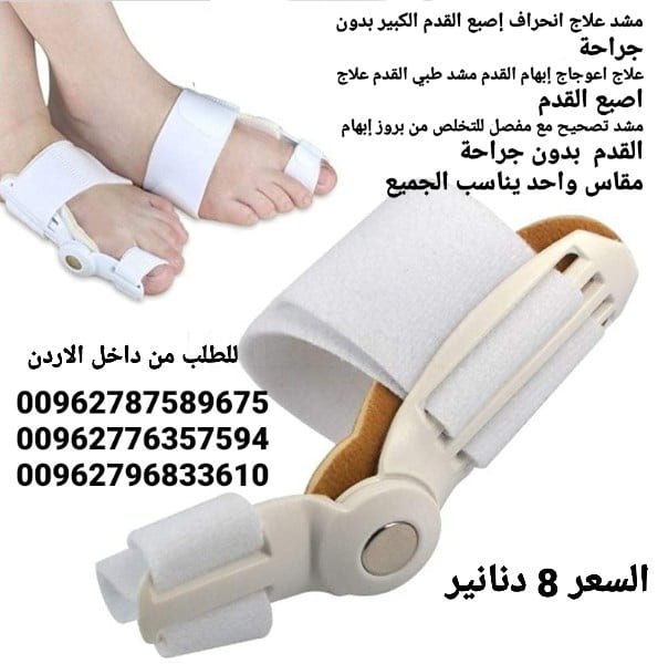 علاج اعوجاج إبهام القدم مشد طبي القدم علاج اصبع القدم . مصحح ٱنحراف اصبع القدم الكبير