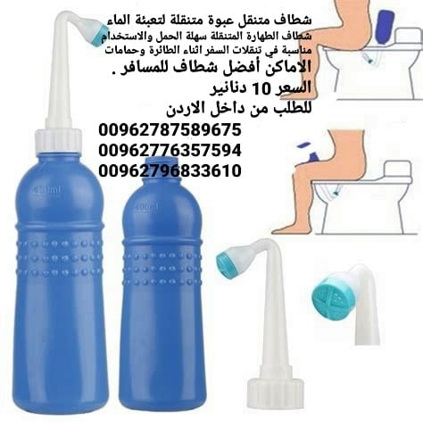 شطاف السفر متنقل عبوة متنقلة لتعبئة الماء شطاف الطهارة المتنقلة سهلة الحمل والاستخدام