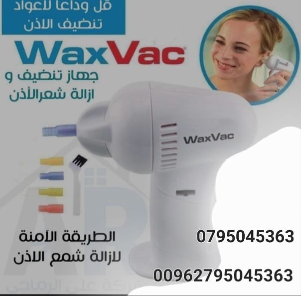 جهاز تنظيف الاذن بطريقة صحية و سليمه مع جهاز WAX VAC