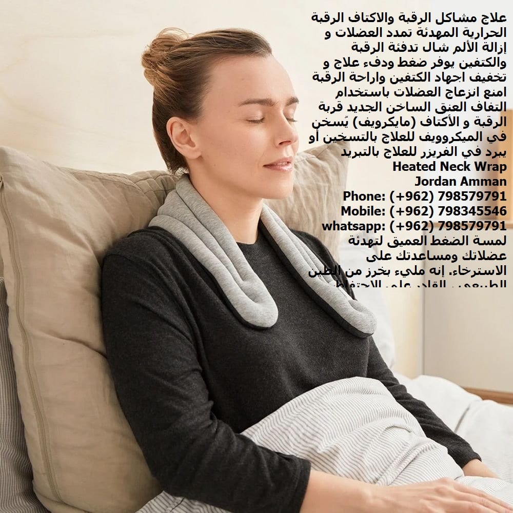 آلام الرقبة والكتفين..من الخلف/ طرق العلاج علاج آلام الرقبة والكتفين علاج مشاكل الرقبة والأكتاف (مايكرويف) علاج الرقبة والكتف