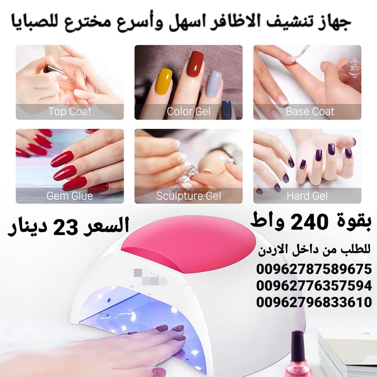 جهاز تجفيف الاظافر الجديد 240 وات led ديجتال