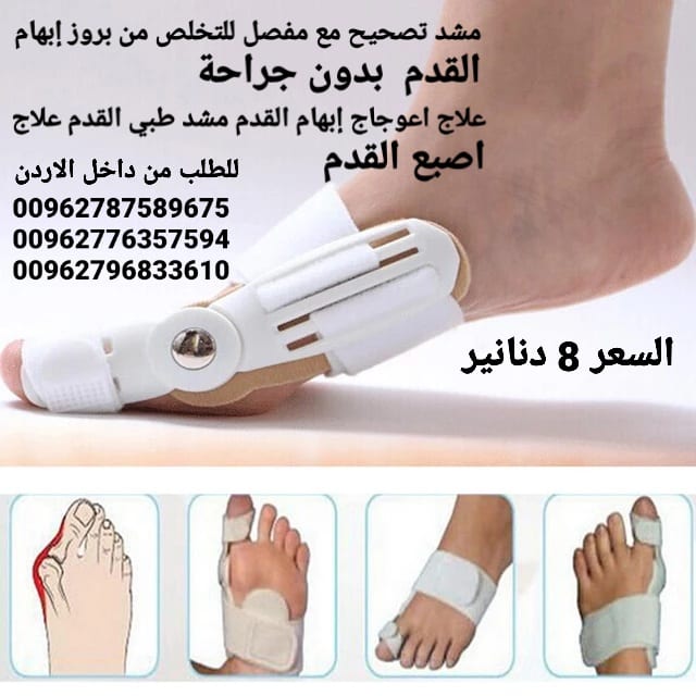علاج اعوجاج إبهام القدم مشد طبي القدم علاج اصبع القدم . مصحح ٱنحراف اصبع القدم الكبير