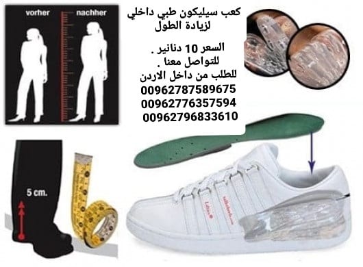 ضبان لزيادة الطول 5سم من السيليكون داخل الحذاء