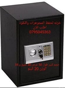 خزتة إرقام ديجيتال ومفتاح مقاس 50 سم للبيع في عمان الاردن