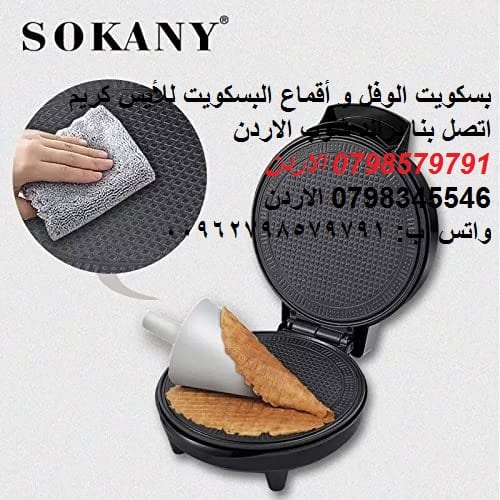Ice Cream Cone Maker بسكوت البوظه الايس كريم اصنعه ارخص من سعر الجمله بسكويت البوظة طريقة عمل بسكويت الآيس كريم