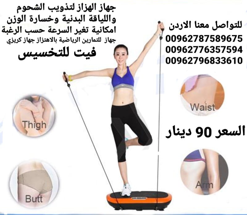 جهاز تكسير الدهون وتنحيف وفقدان الوزن جهاز رجاج الجسم مع لوحة تحكم وجهاز تحكم عن بعد .