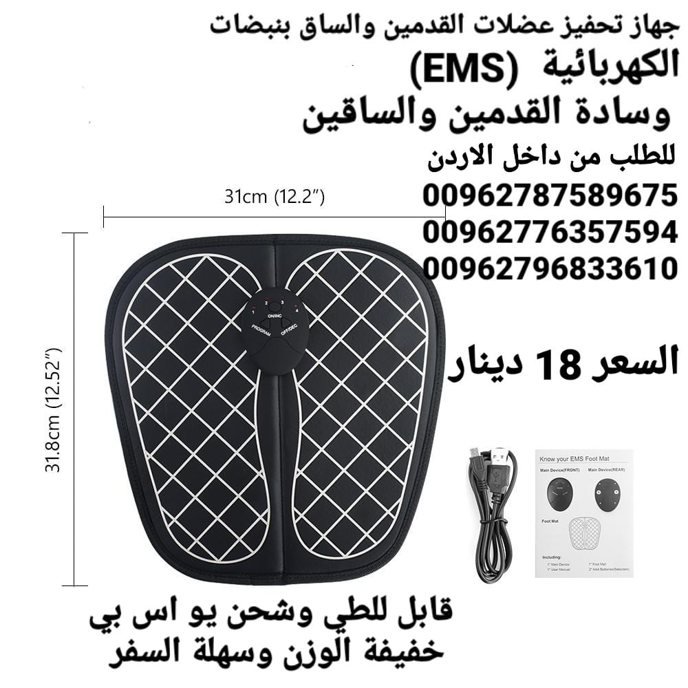 وسادة تحفيز عضلات القدمين والساق بنبضات الكهربائية (EMS)