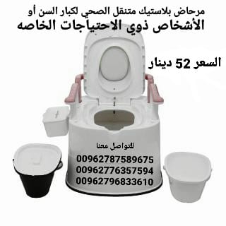 تواليت مرحاض متنقل مقاعد حمام لكبار السن