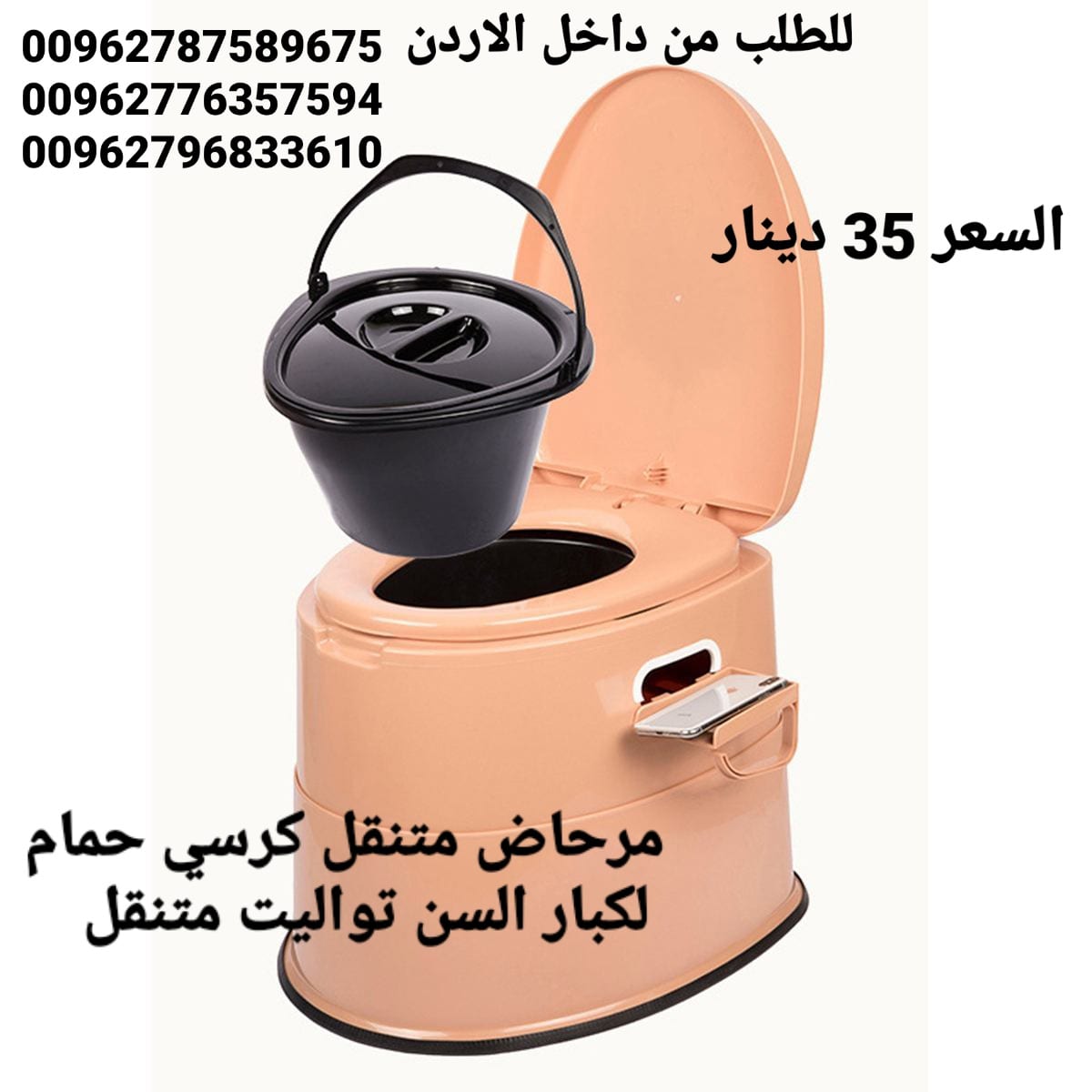 تواليت الحمام المتنقل بتصميم رائع تصميم انسيابي و مريح