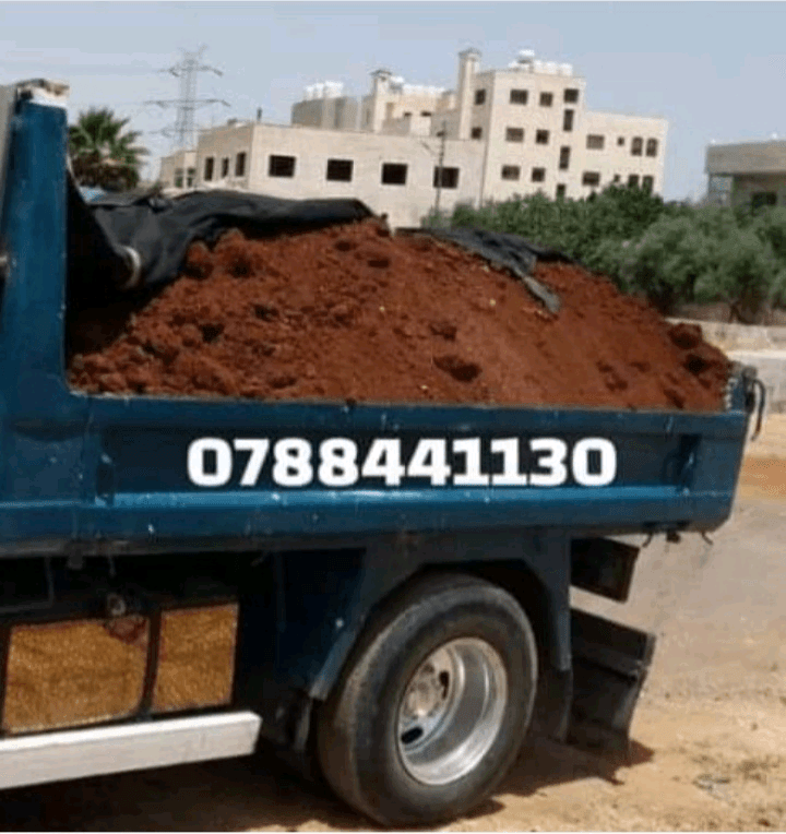 يوجد+تراب+احمر+زراعي+نظيف+0788441130