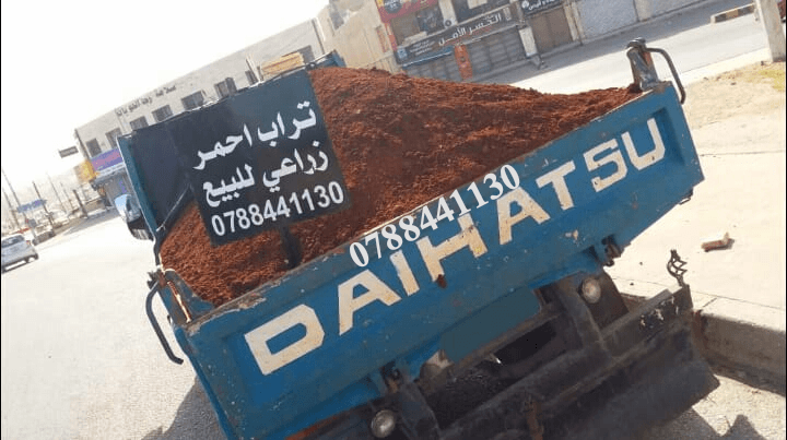 تراب+احمر+زراعي+في+عمان+0788441130