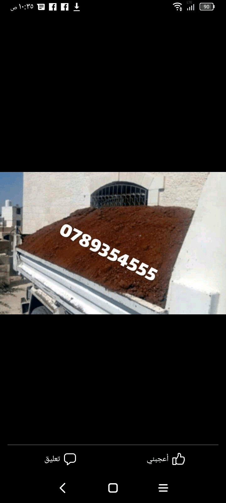 يوجد+تراب+احمر+زراعي+داخل+عمان+0789354555