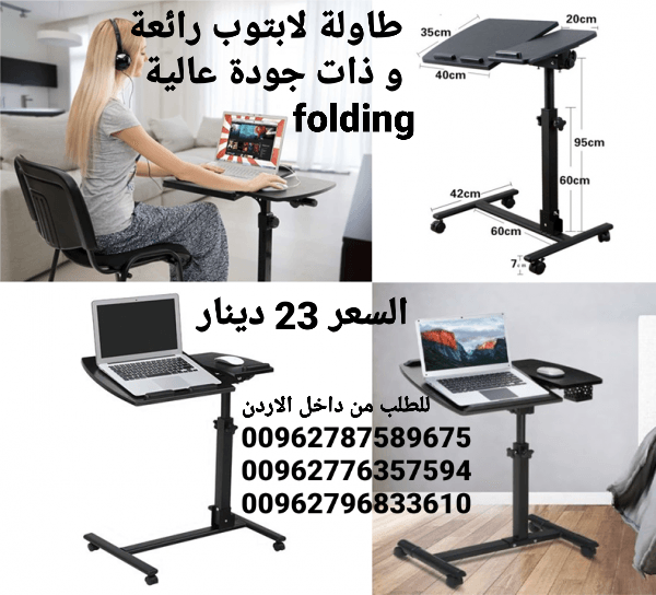 طاولة اكل ولابتوب رائعة و ذات جودة عالية تمتاز بما يلي قابلة للطوي