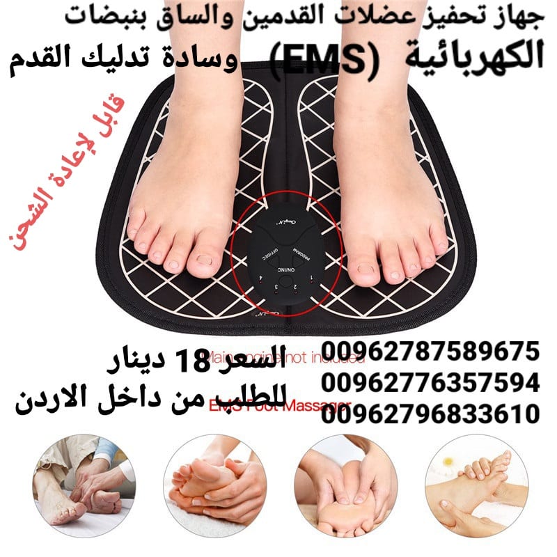 وسادة تحفيز عضلات القدمين والساق بنبضات الكهربائية (EMS)