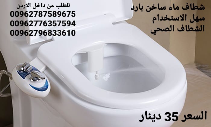 شطاف ماء حمام رشاش ماء صحي شطاف الشتاء المرحاض ماء حار وبارد الافضل في فصل الشتاء