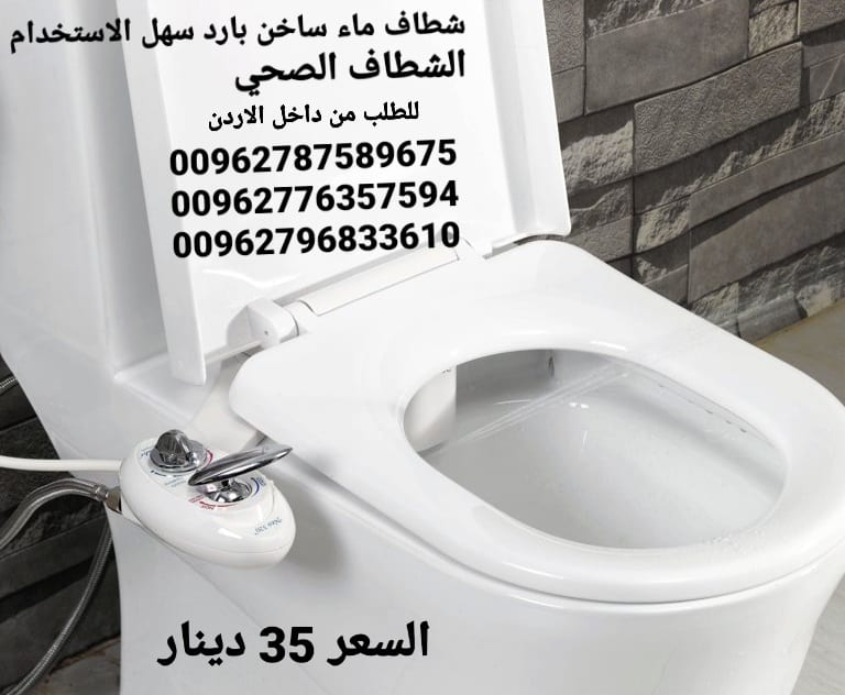 شطاف ماء حمام رشاش ماء صحي شطاف الشتاء المرحاض ماء حار وبارد الافضل في فصل الشتاء
