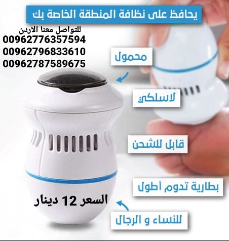 لتقشير القدمين افضل جهاز لتقشير وإزالة الجلد الميت والخشن