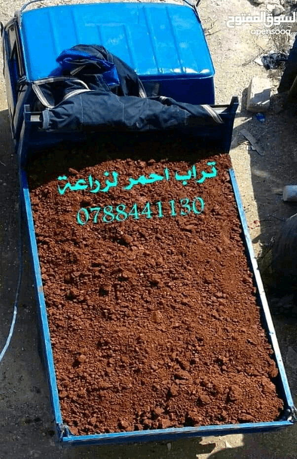 يوجد+تراب+احمر+زراعي+نظيف+حجم+القلاب+2+متر+3+مترالتوصيل+داخل+عمان+للأستفسار+0788441130