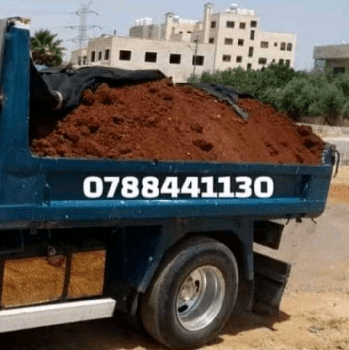 تراب+احمر+زراعي+0788441130