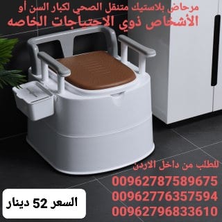 مرحاض حمام متنقل تواليت مقاعد حمام لكبار السن
