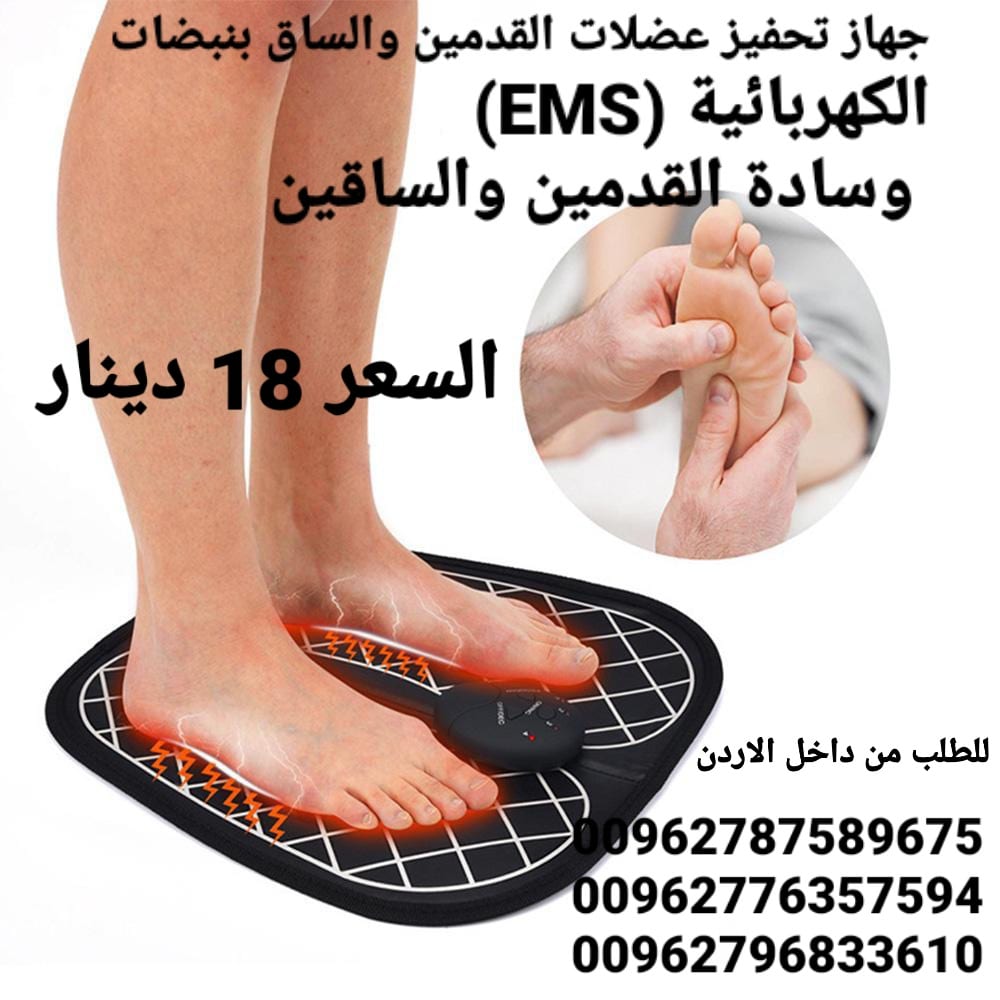 وسادة تحفيز عضلات القدمين والساق بنبضات الكهربائية (EMS)