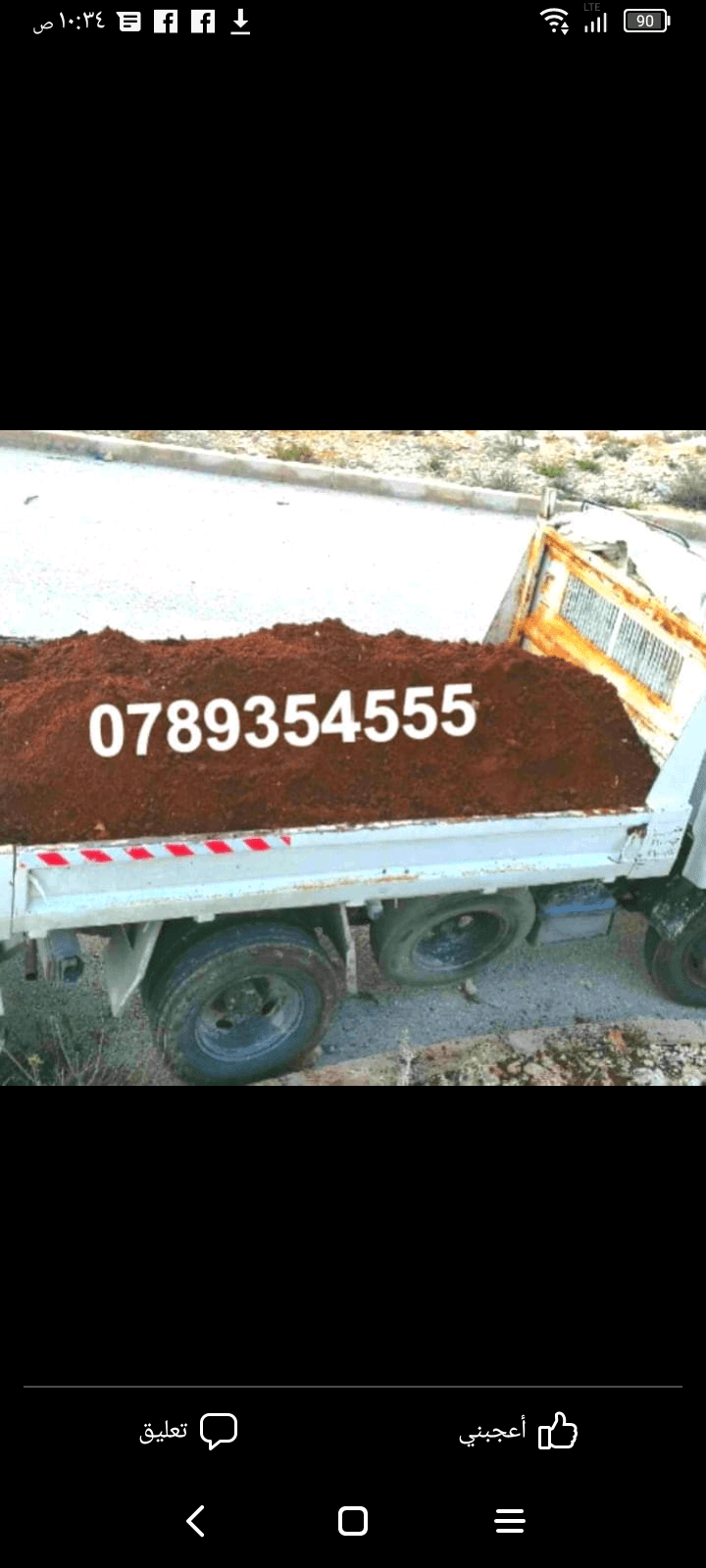 تراب+احمر+زراعي+داخل+عمان+0789354555