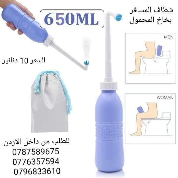شطاف صحي مريح للسفر بسعة 650 مل مع شطافة محمولة