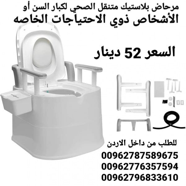 مرحاض حمام متنقل تواليت مقاعد حمام لكبار السن