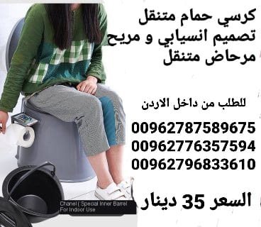 تواليت الحمام المتنقل بتصميم رائع تصميم انسيابي و مريح