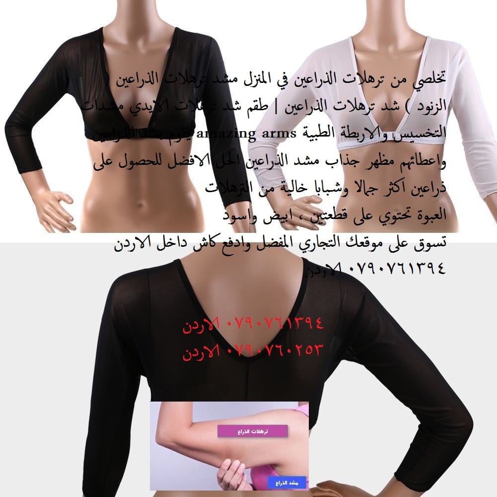 شد ترهلات الزنود ذراعين باربي حقيقة مو حلم ! تخلصي من ترهلات الذراعين تخلصي من ترهلات الذراع في المنزل مشد ترهلات الذراعين ( الزنود )